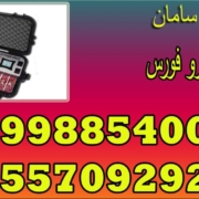 فلزیاب کواترو فورس QUATROFORCE