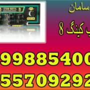 فلزیاب king  کینگ ۸