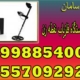 دستگاه فلزیاب نقطه زن GOLDEN WAY