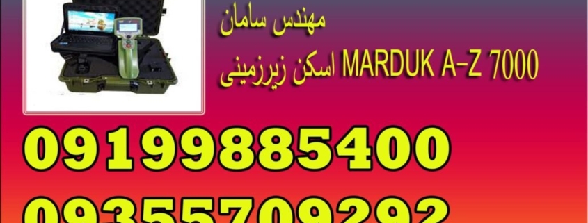 اسکن زیرزمینی MARDUK A-Z 7000