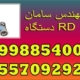 دستگاه RD 1000