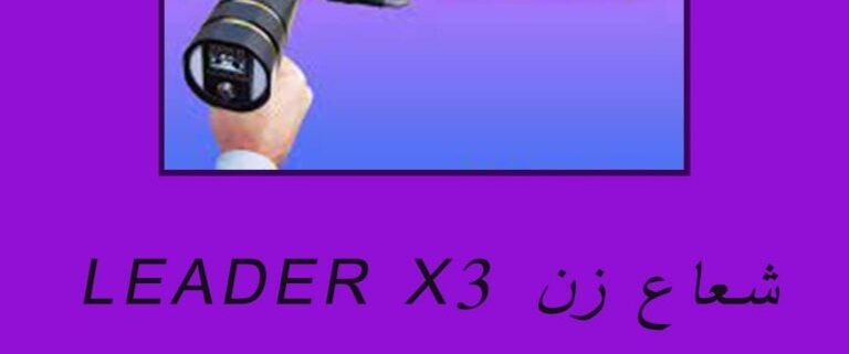 شعاع زن LEADER X3