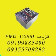 فلزیاب PMD 12000