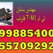 فلزیاب T-M1 تی ام