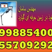 گنج یاب و رادار نفوذ در زمین حرفه ای گپارد