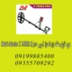 خرید فلزیاب نقطه زن اکسترا ۸ پرو METAL DETECTOR X TERRA 8 PRO