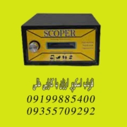 فلزیاب اسکوپر ارزان با کارایی عالی