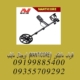 فلزیاب مانتیکور (MANTICORE) اورجینال ماینلب