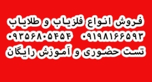 انواع سنسور فلزیاب