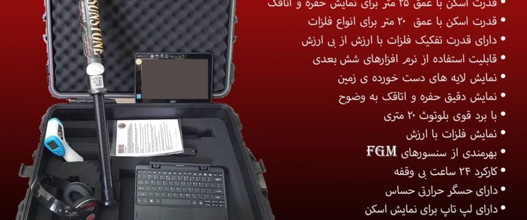 جدیدترین فلزیاب های بازار
