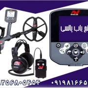 بهترین گنج یاب پالسی