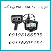 فلزیاب Via Gold A7 ویا گلد
